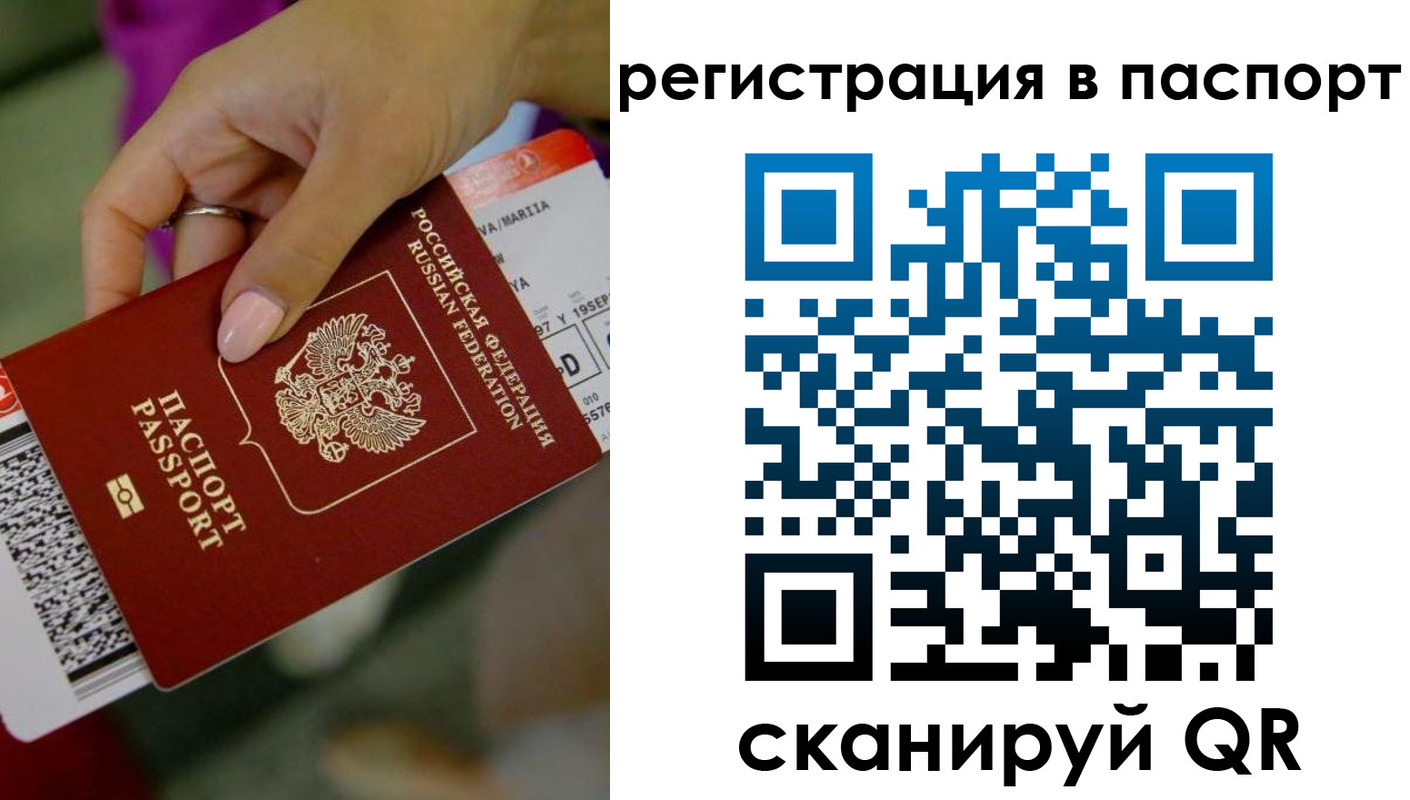 временная регистрация поиск в Брянске